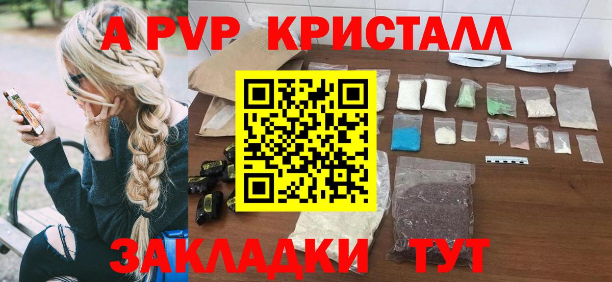 Alpha PVP СК КРИС  Альфа ПВП  Каспийск  А ПВП кристаллы  Вход с VPN 