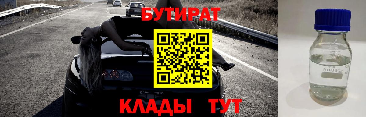 БУТИРАТ 99% Каспийск
