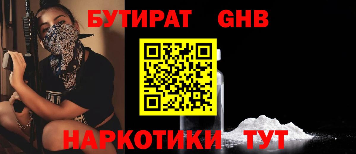 БУТИРАТ 1.4BDO  Вход с VPN  Каспийск 