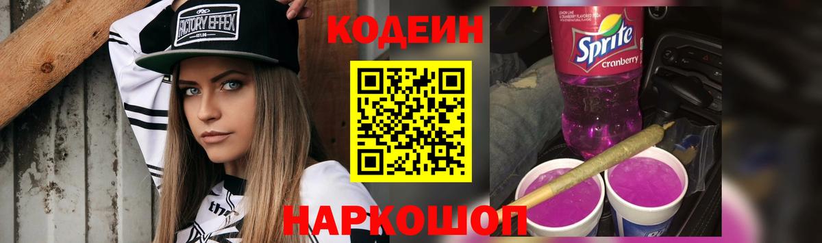 Кодеиновый сироп Lean напиток Lean (лин)  Вход с VPN  Кодеиновый сироп Lean напиток Lean (лин)  Каспийск 