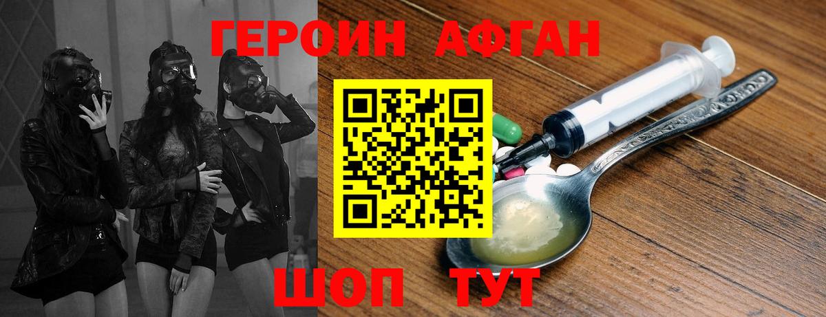Героин Heroin Каспийск