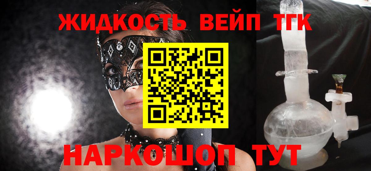 ТГК THC oil Каспийск